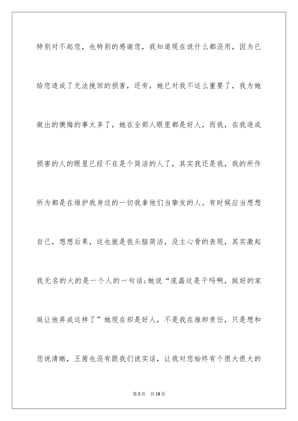 2024写给老师道歉信_15_第3页