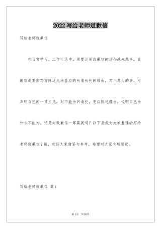 2024写给老师道歉信_15