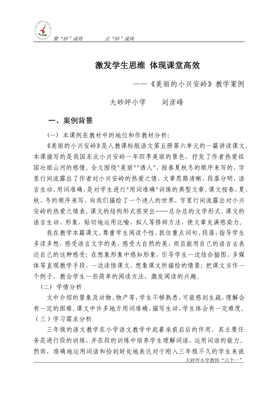 刘彦峰教学案例_第1页