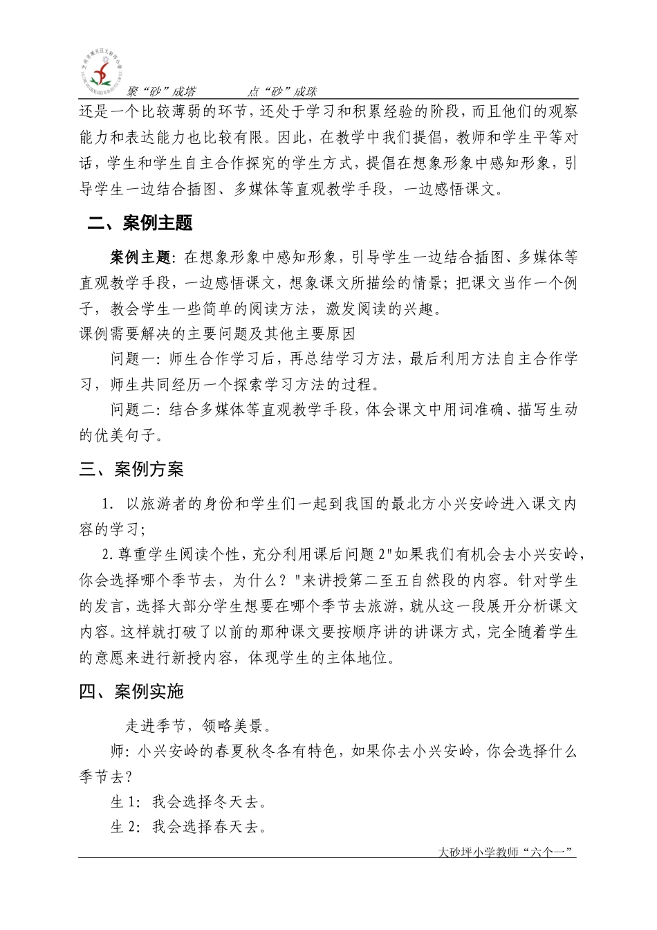 刘彦峰教学案例_第2页