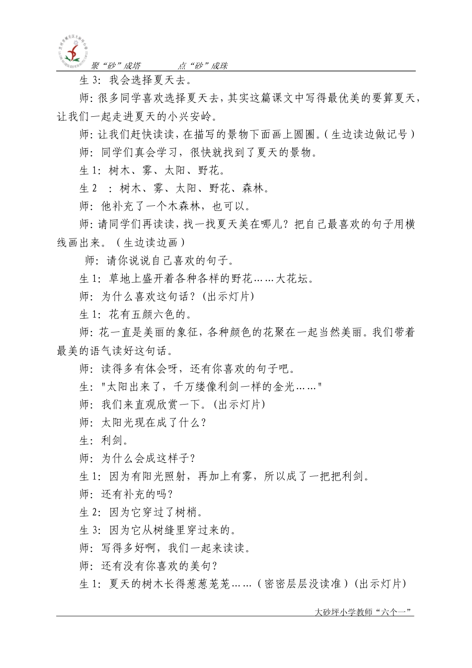 刘彦峰教学案例_第3页