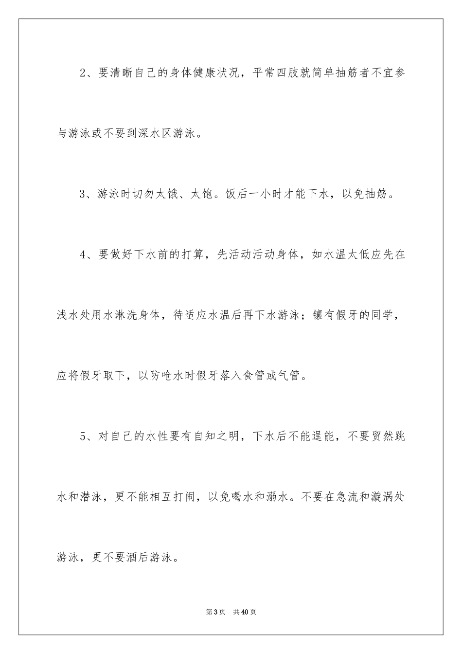 2024学生的防溺水安全演讲稿_第3页