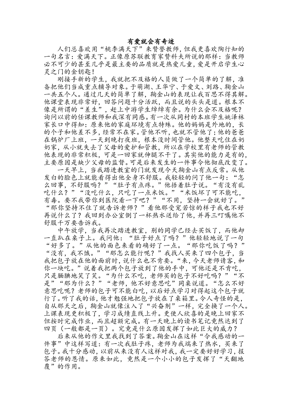 有爱就会有奇迹_第1页