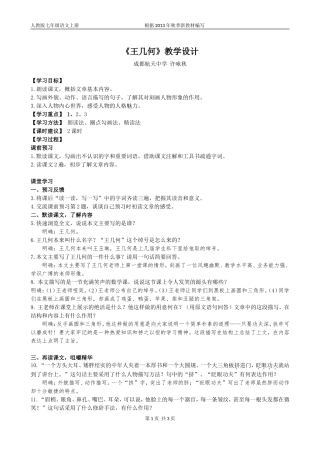 《王几何》教学设计(根据2013年人教版七年级语文上册新教材编写)