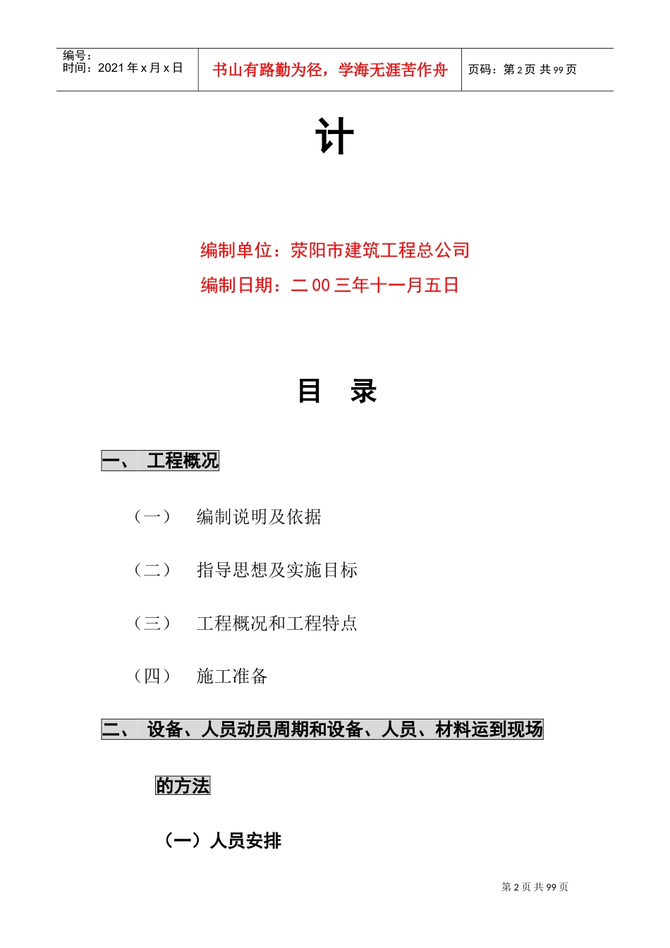 高速公路收费站、监控所、养护工区工程施工组织设计(DOC91页)_第2页