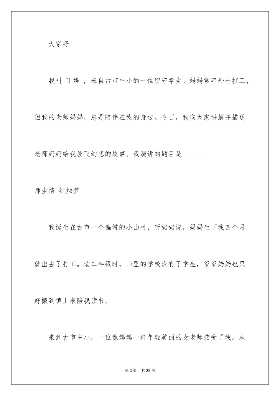 2024大学生演讲稿_1152_第2页