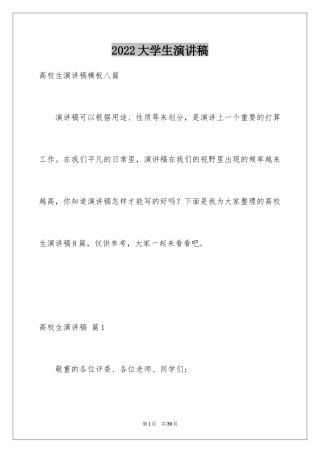 2024大学生演讲稿_1152