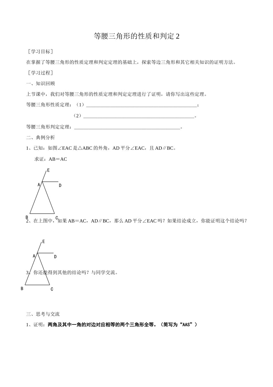 苏科版九年级数学等腰三角形的性质和判定2_第1页
