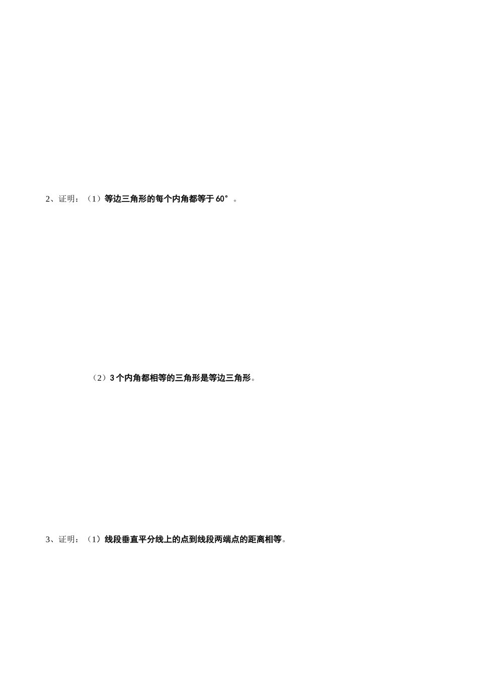 苏科版九年级数学等腰三角形的性质和判定2_第2页