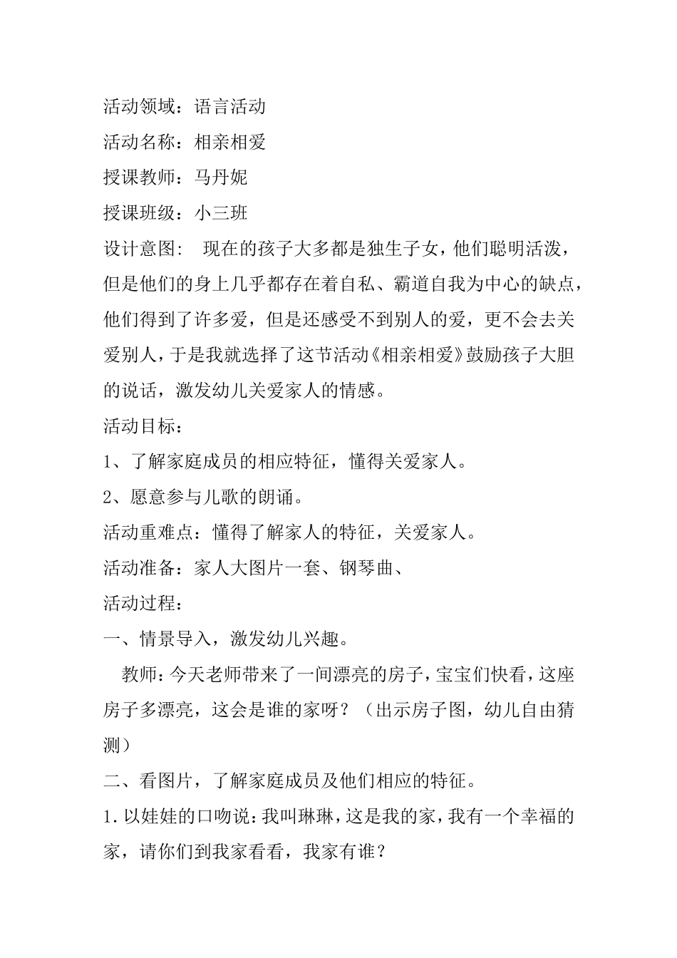 小班教学活动说课稿马丹妮_第1页