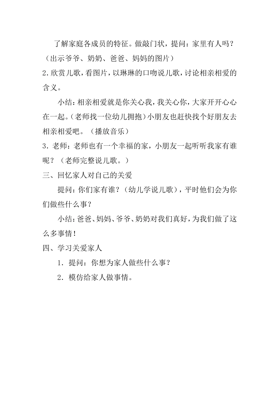 小班教学活动说课稿马丹妮_第2页