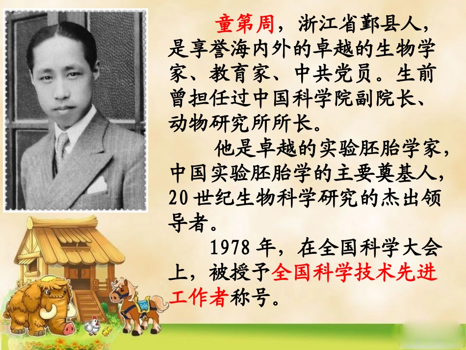 《从小立大志》教学课件_第2页