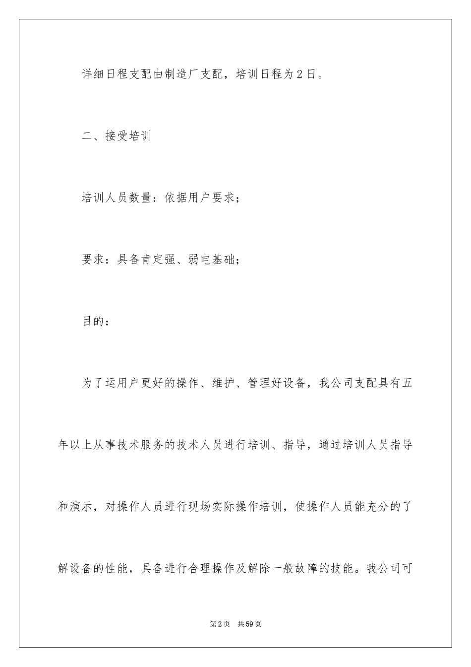 2024培训计划方案_70_第2页