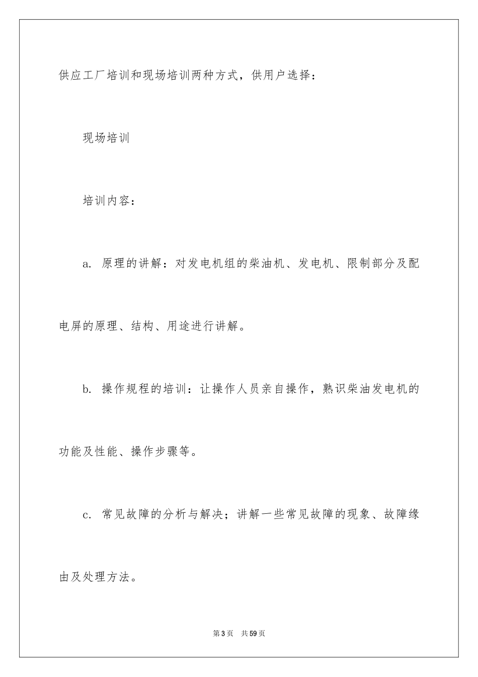 2024培训计划方案_70_第3页