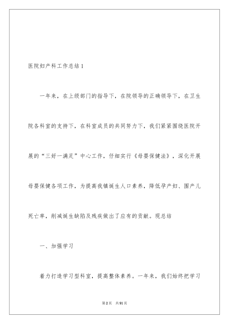 2024医院妇产科工作总结_第2页