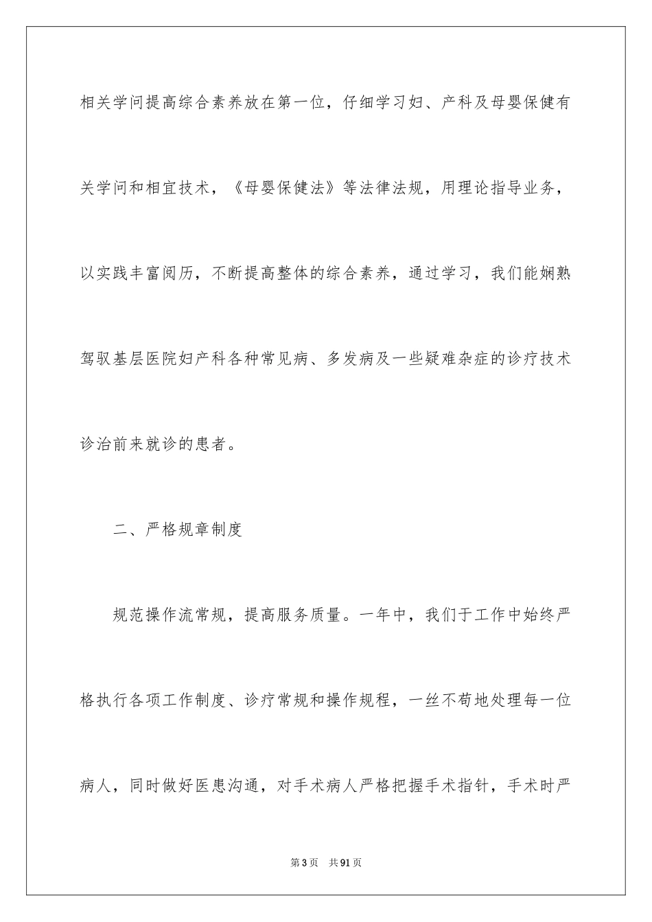 2024医院妇产科工作总结_第3页
