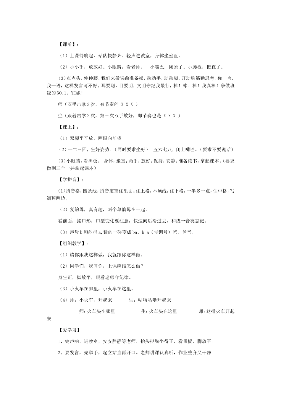 一年级新生管理口令_第1页