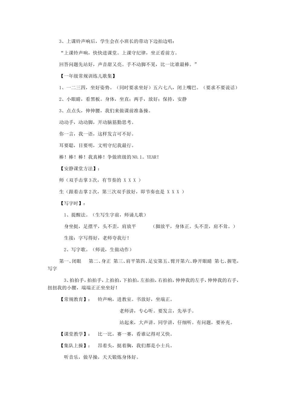 一年级新生管理口令_第2页