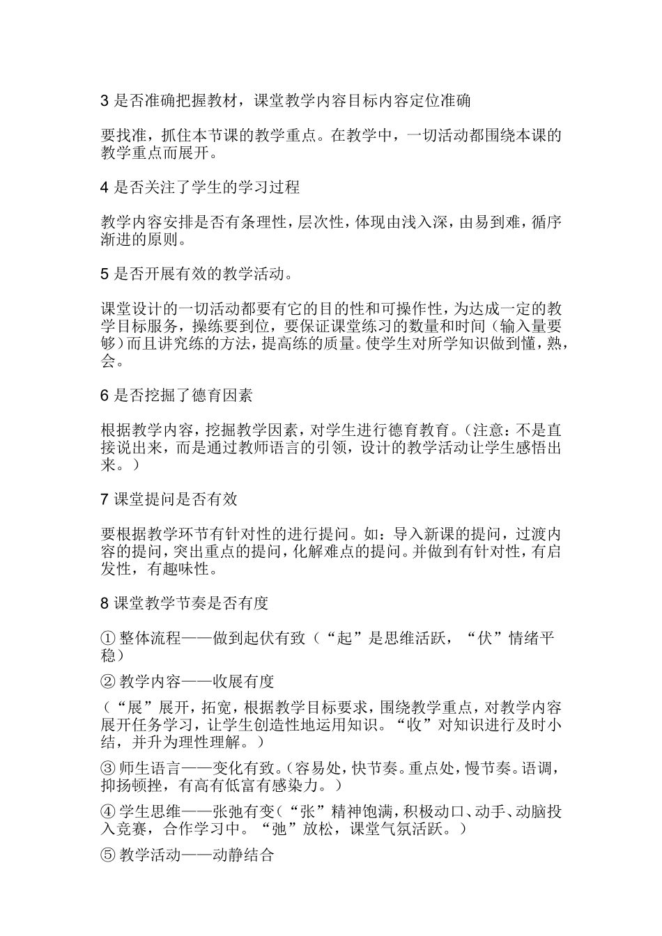 如何评价一节好的英语课 (2)_第2页