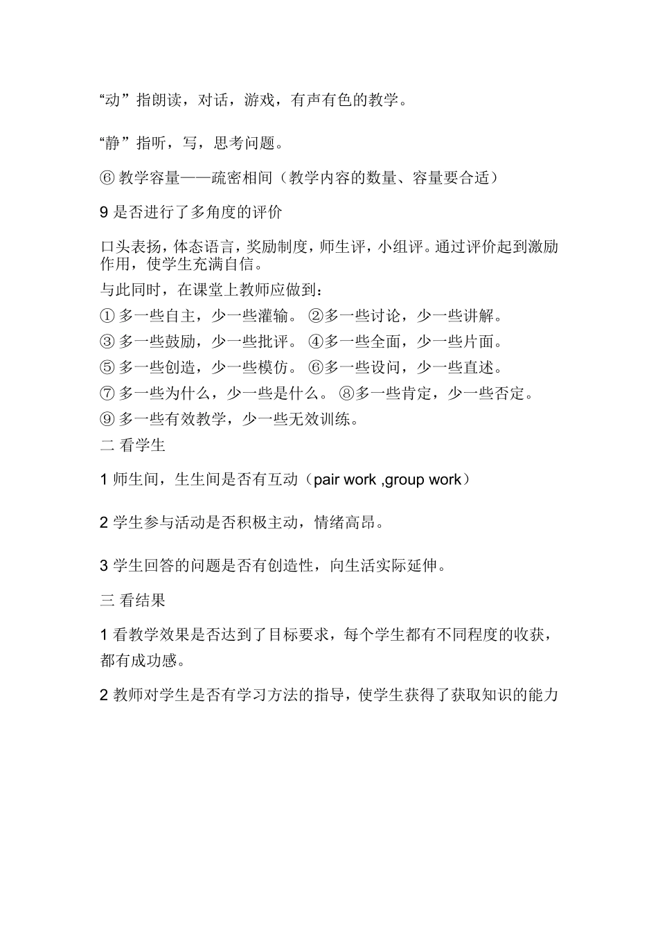 如何评价一节好的英语课 (2)_第3页