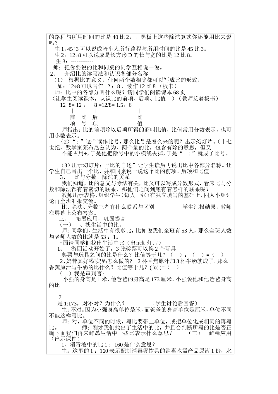 六年级小学数学上册听课记录表_第3页