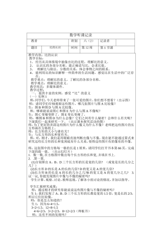 六年级小学数学上册听课记录表