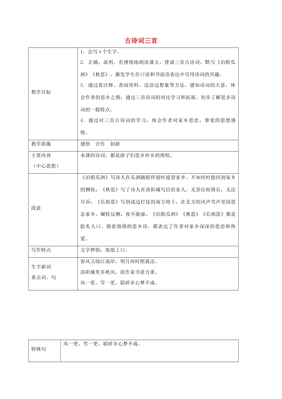 四年级语文上册 第六单元 21《古诗词三首》名优教案 鲁教版-鲁教版小学四年级上册语文教案_第1页