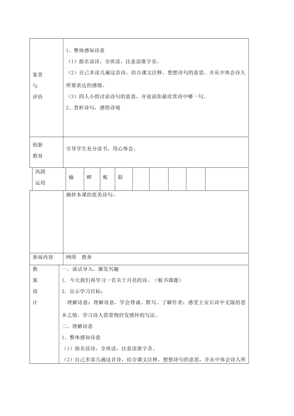 四年级语文上册 第六单元 21《古诗词三首》名优教案 鲁教版-鲁教版小学四年级上册语文教案_第2页