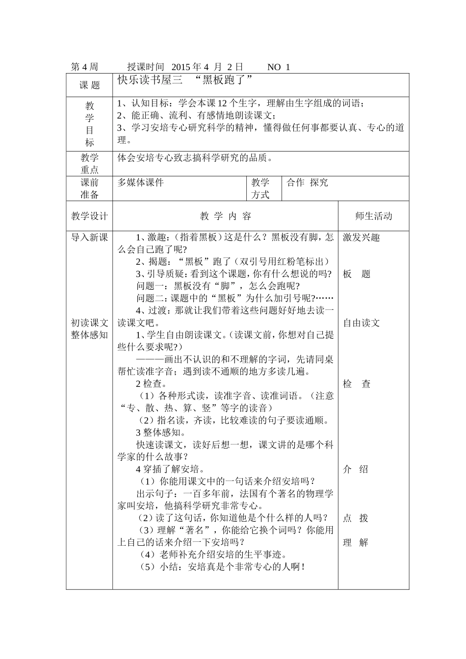 《黑板“跑”了》教学设计_第1页