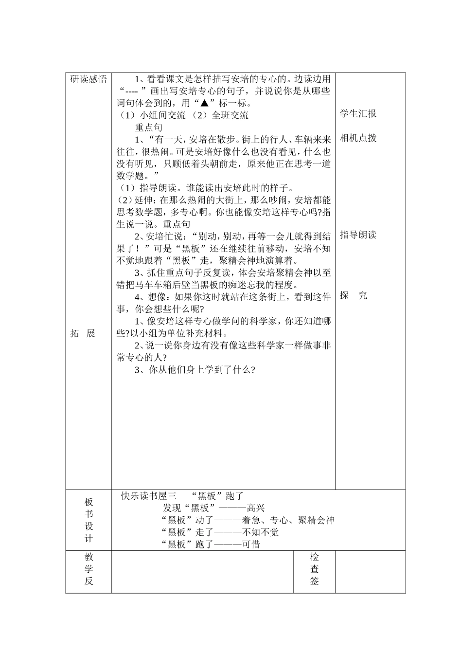 《黑板“跑”了》教学设计_第2页