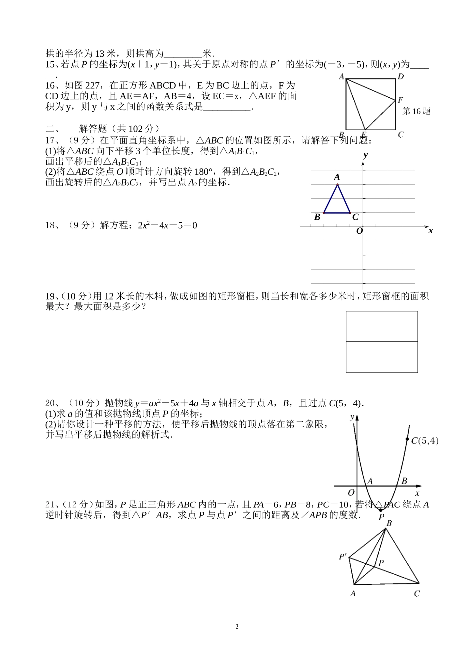2014年太二初三（上）数学期末复习2_第2页