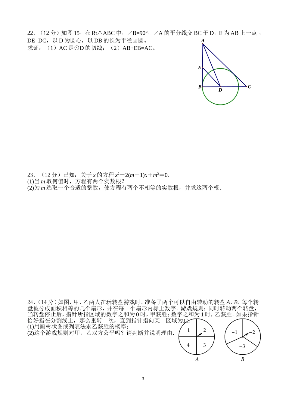 2014年太二初三（上）数学期末复习2_第3页