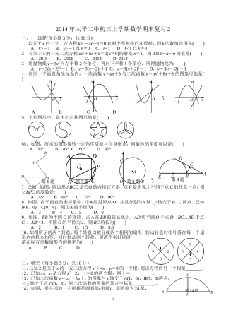 2014年太二初三（上）数学期末复习2