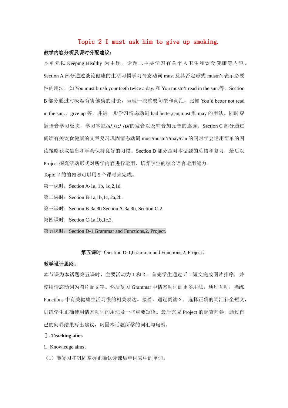 秋八年级英语上册 Unit 2 Topic 2 I must ask him to give up smoking Period 5教学案例设计 （新版）仁爱版-（新版）仁爱版初中八年级上册英语教案_第1页