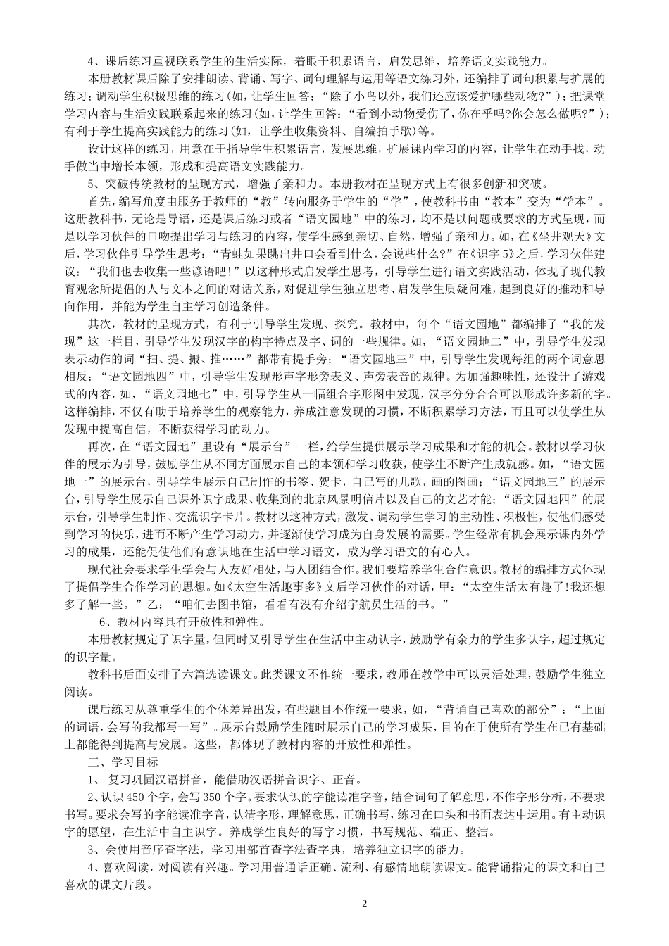 小语第三册教案_第2页