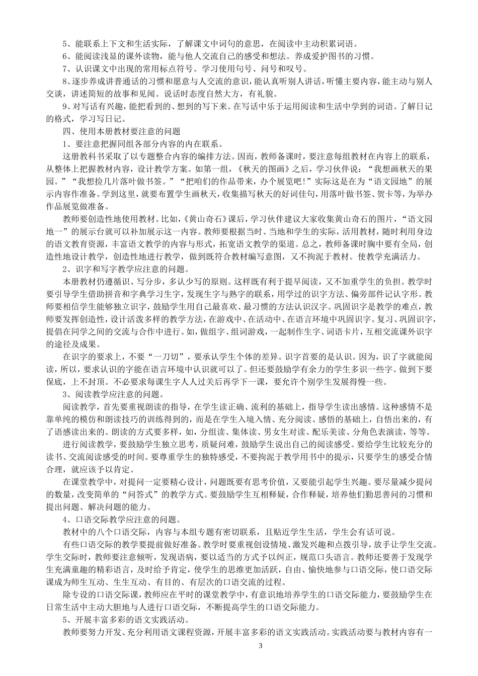 小语第三册教案_第3页