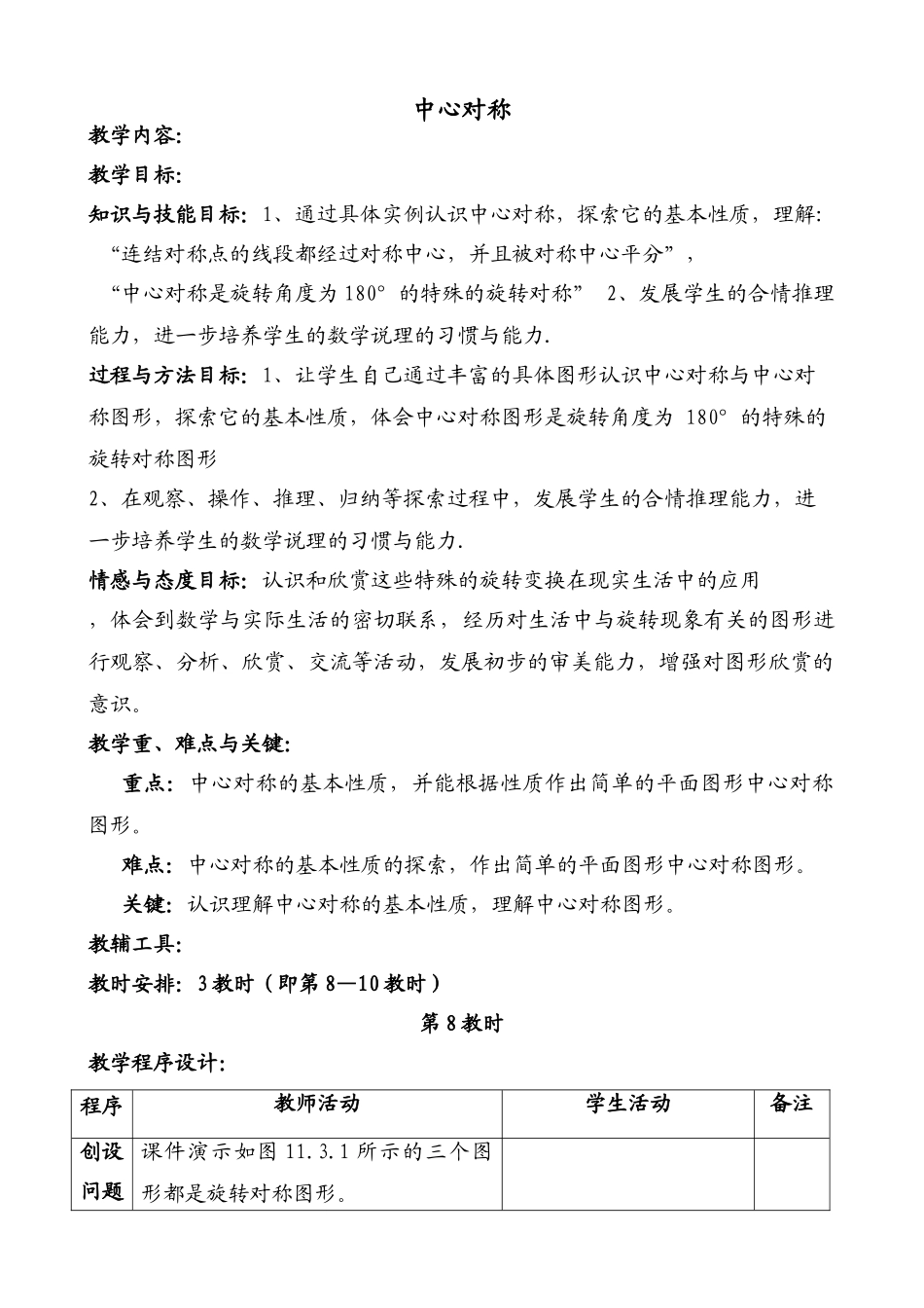 新人教版八年级数学中心对称2_第1页