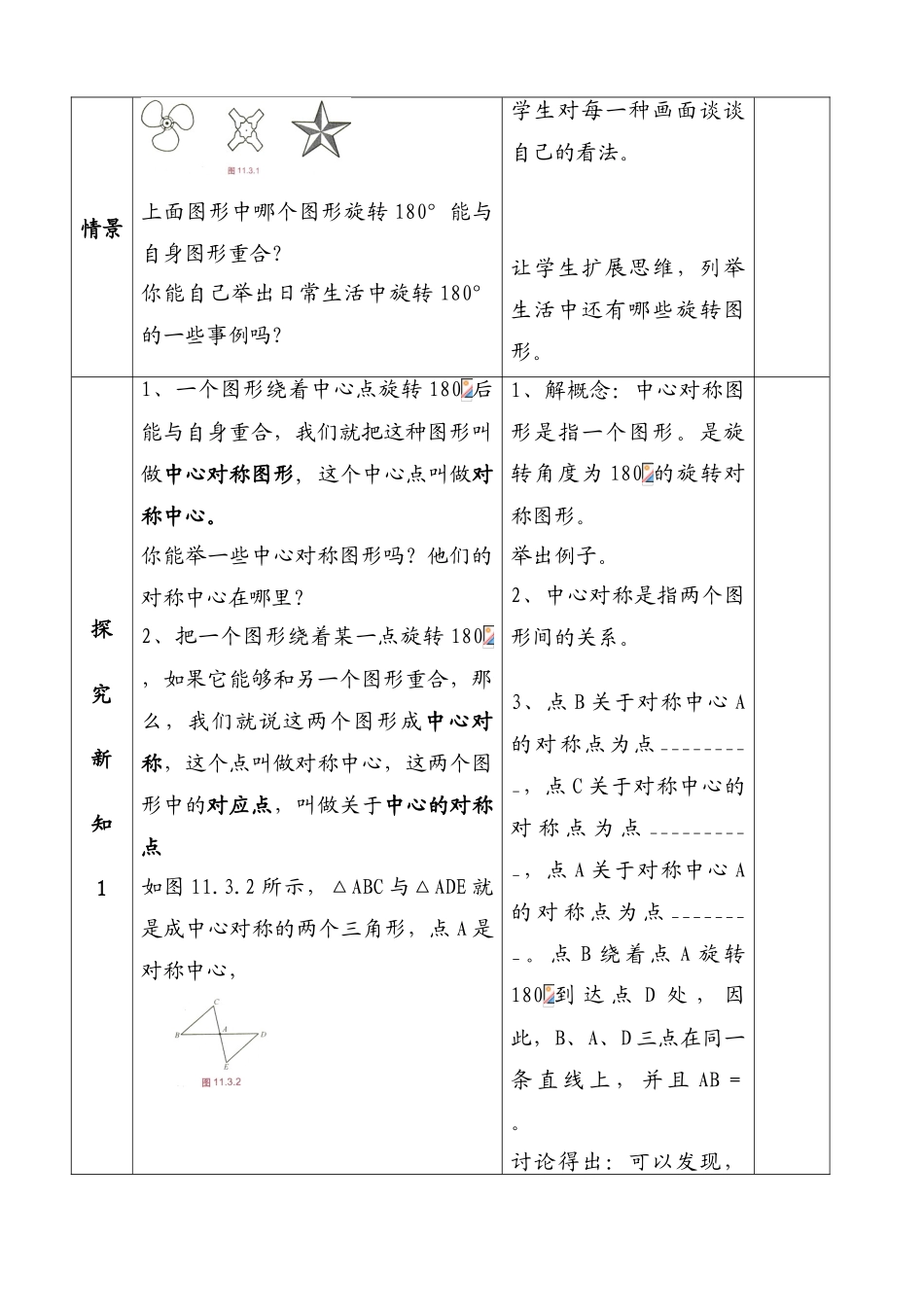 新人教版八年级数学中心对称2_第2页