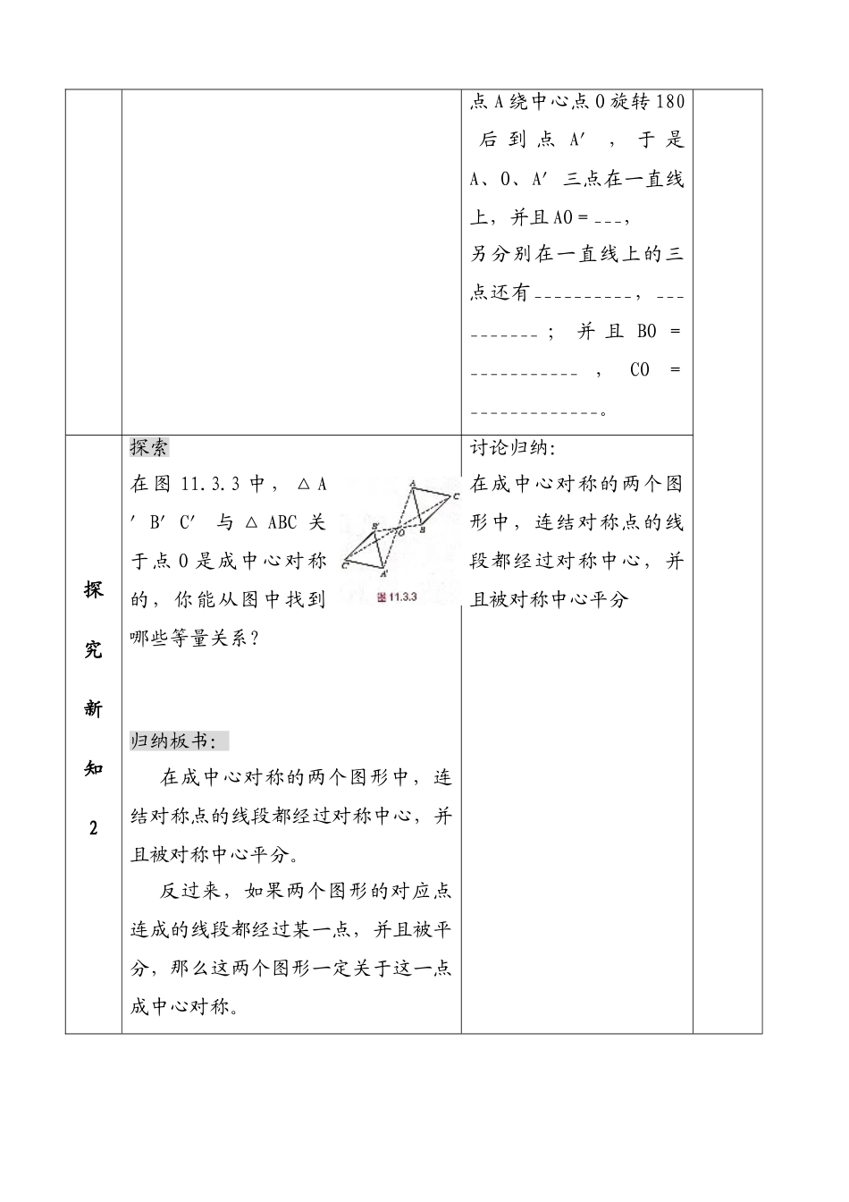 新人教版八年级数学中心对称2_第3页