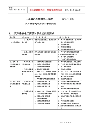高级汽车维修电工试题