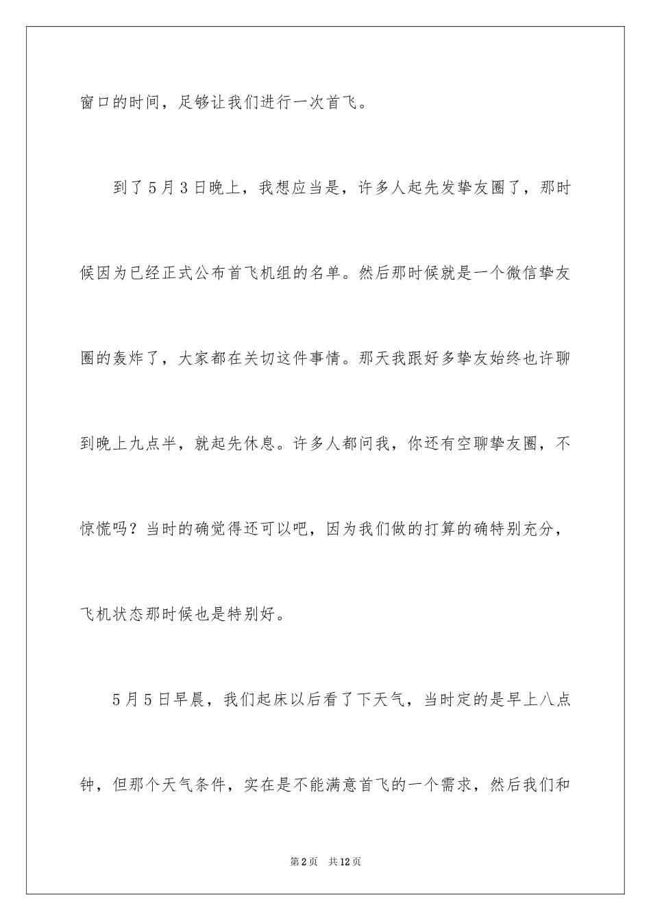 2024大飞机的梦想演讲稿_第2页