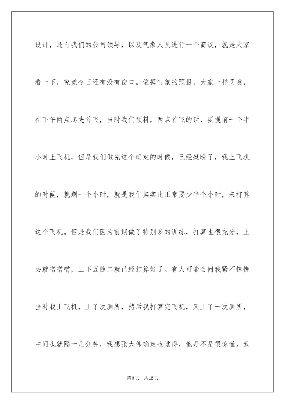 2024大飞机的梦想演讲稿_第3页
