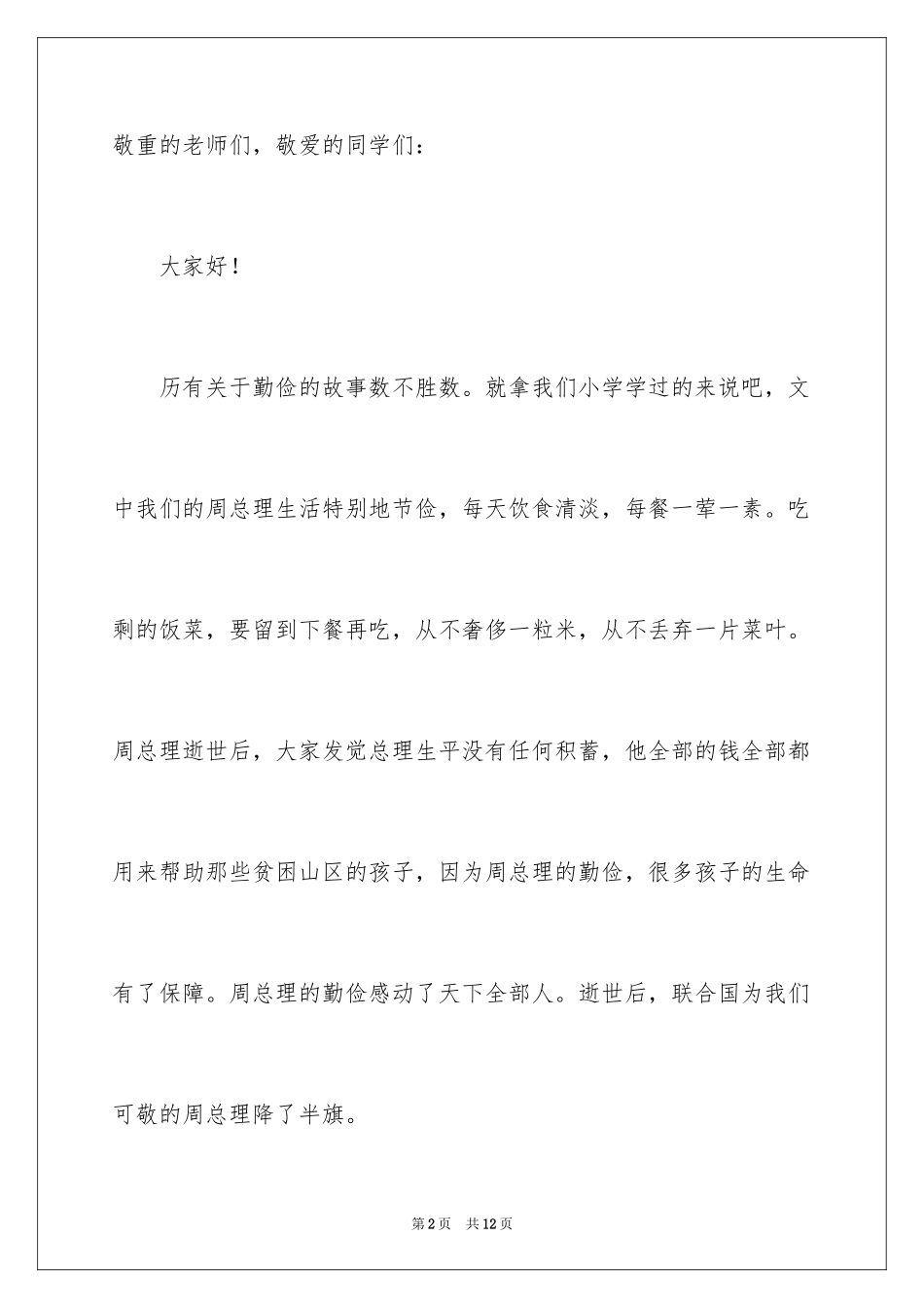 2024勤俭节约的演讲稿_368_第2页