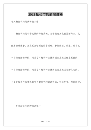 2024勤俭节约的演讲稿_368