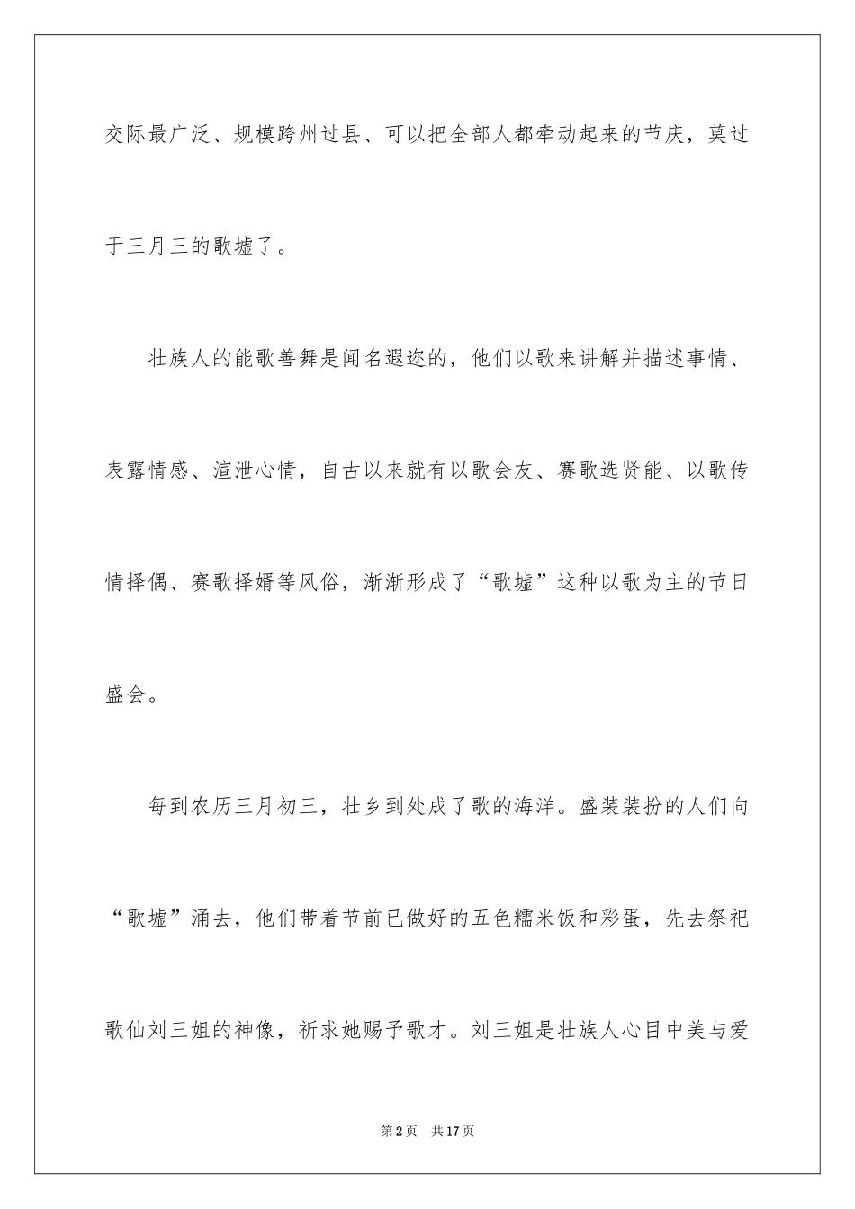 2024三月三线上直播课堂观后感_第2页