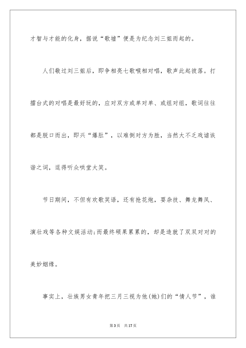 2024三月三线上直播课堂观后感_第3页