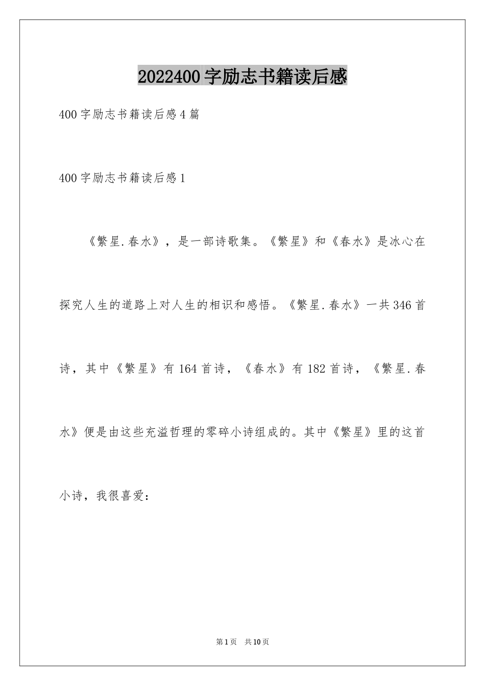 2024400字励志书籍读后感_第1页