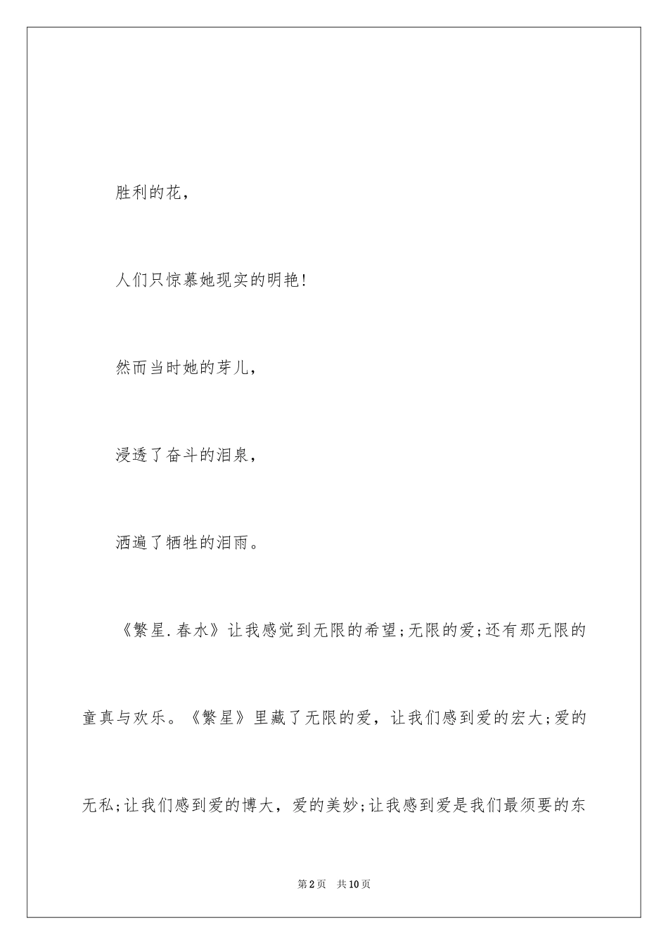2024400字励志书籍读后感_第2页