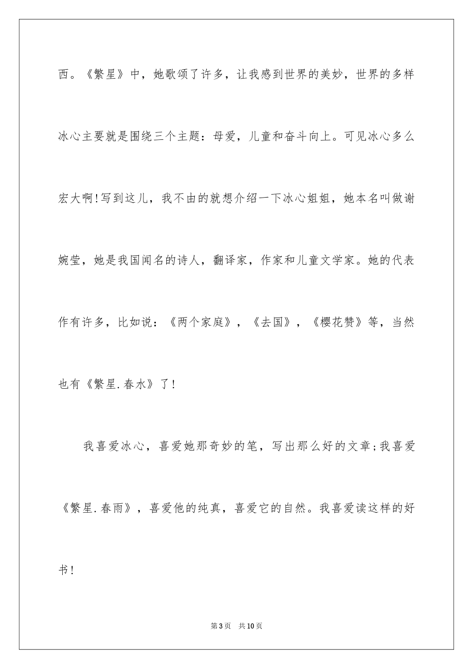 2024400字励志书籍读后感_第3页