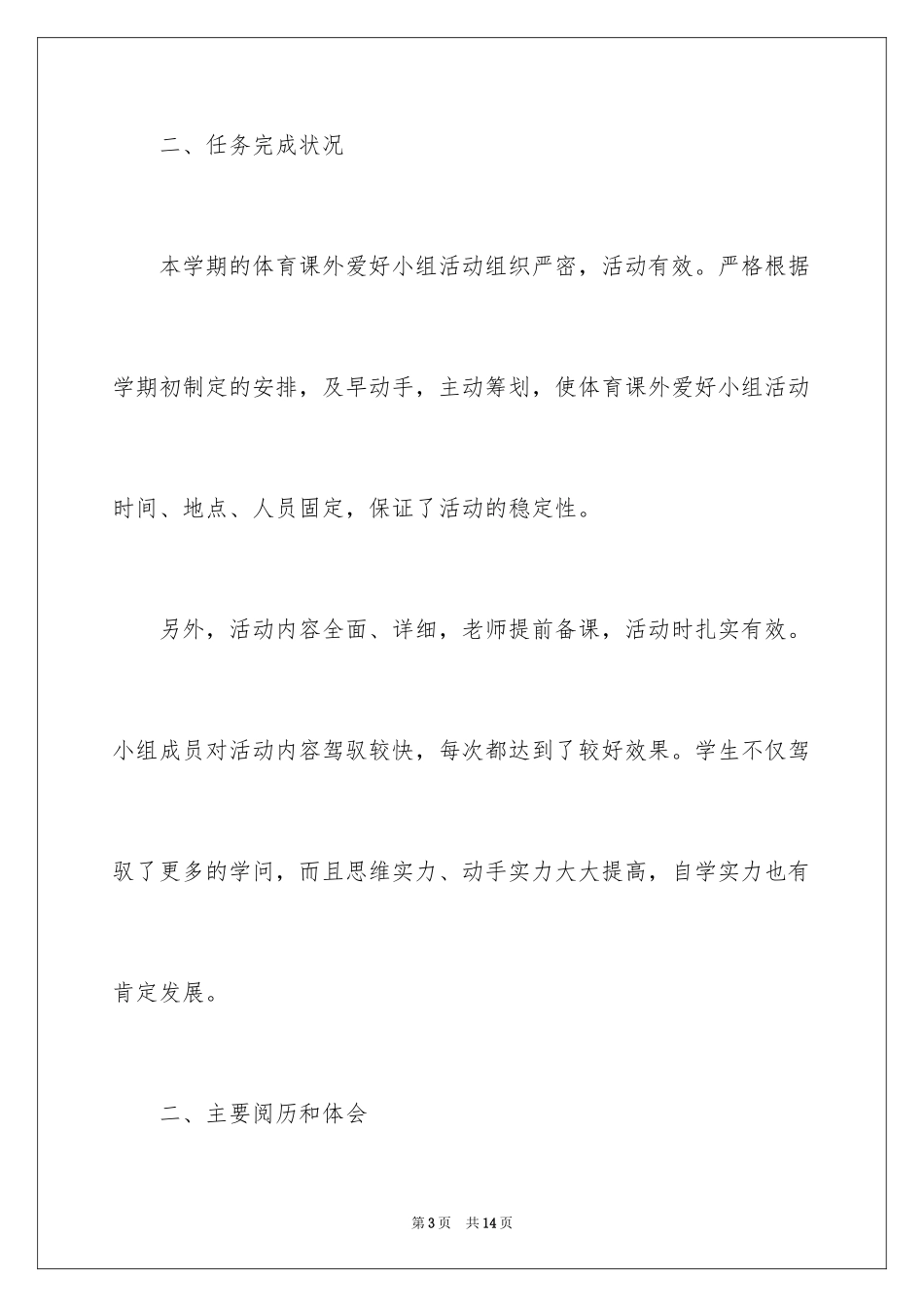2024体育兴趣小组活动总结_23_第3页